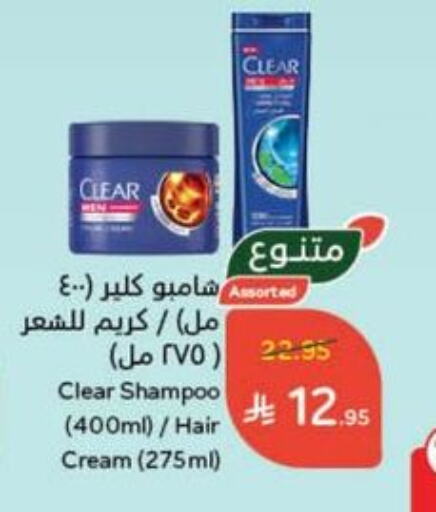 العناية بالشعر in هايبر بنده, المملكة العربية السعودية Offers - المملكة العربية السعودية كلير شامبو / بلسم available at هايبر بنده in مملكة العربية السعودية, السعودية, سعودية - القنفذة
