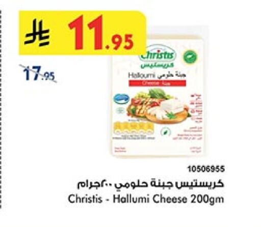 Halloumi available at Bin Dawood in KSA, Saudi Arabia, Saudi - Khamis Mushait
