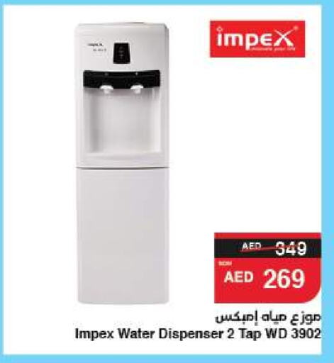 إمبيكس موزع المياه available at سبار هايبرماركت in الإمارات العربية المتحدة , الامارات - ٱلْعَيْن‎