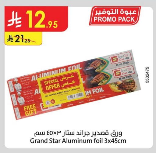 الرقائق وغلاف بلاستيكي in الدانوب, المملكة العربية السعودية Offers - المملكة العربية السعودية Aluminum Foil available at الدانوب in مملكة العربية السعودية, السعودية, سعودية - الطائف