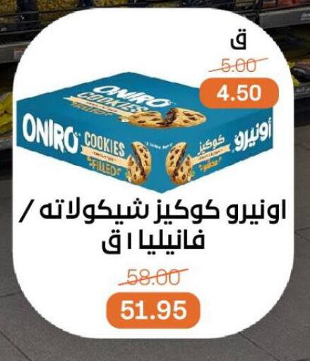 Biscuits in Beit El Gomla, Egypt Offers - Egypt available at Beit El Gomla in Egypt - Cairo