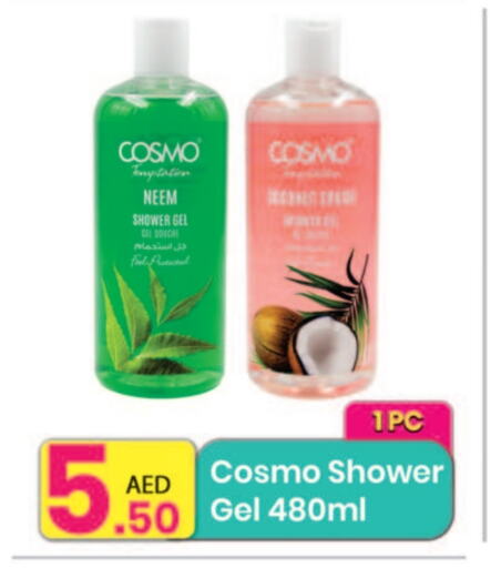 الاستحمام ونظافة الجسم in مركز كل يوم, UAE Offers - الإمارات العربية المتحدة جل استحمام available at مركز كل يوم in الإمارات العربية المتحدة , الامارات - الشارقة / عجمان