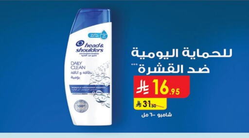 هيد & شولدرز شامبو / بلسم available at الدانوب in مملكة العربية السعودية, السعودية, سعودية - عنيزة