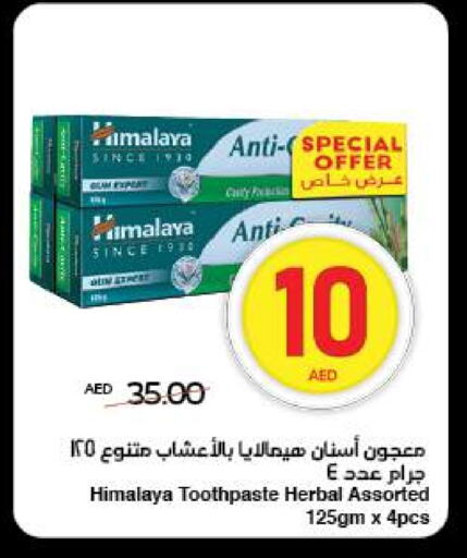 العناية بالأسنان in سبار هايبرماركت, UAE Offers - الإمارات العربية المتحدة هيمالايا معجون أسنان available at سبار هايبرماركت in الإمارات العربية المتحدة , الامارات - الشارقة / عجمان
