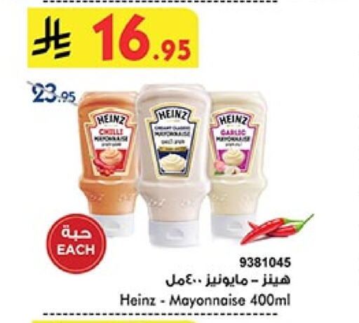 HEINZ Mayonnaise available at Bin Dawood in KSA, Saudi Arabia, Saudi - Ta'if