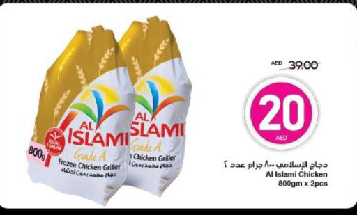 دجاج in سبار هايبرماركت, UAE Offers - الإمارات العربية المتحدة الإسلامي دجاج كامل مجمد available at سبار هايبرماركت in الإمارات العربية المتحدة , الامارات - الشارقة / عجمان
