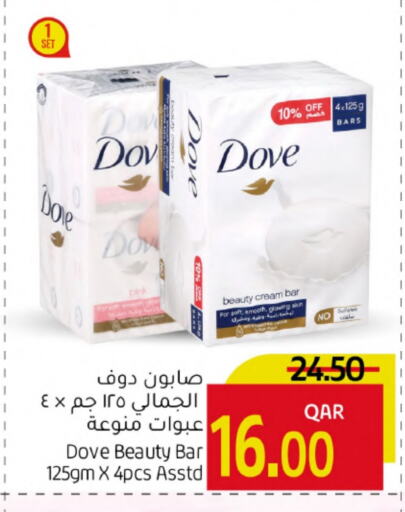 دوف available at جلف فود سنتر in قطر - الريان