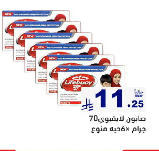 Bath & Body in Aswaq Ramez, Saudi Arabia Offers - Saudi Arabia LIFEBOUY available at Aswaq Ramez in KSA, Saudi Arabia, Saudi - Al Hasa