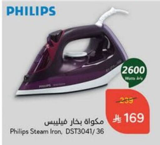 PHILIPS Ironbox available at Hyper Panda in KSA, Saudi Arabia, Saudi - Medina