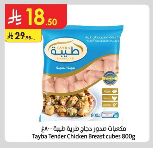 Chicken in Danube, Saudi Arabia Offers - Saudi Arabia TAYBA Chicken Cube available at Danube in KSA, Saudi Arabia, Saudi - Al Hasa