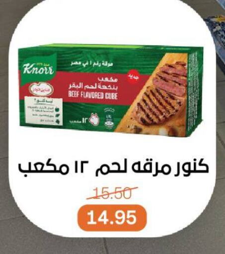 كنور حم بقرى available at بيت الجملة in Egypt - القاهرة