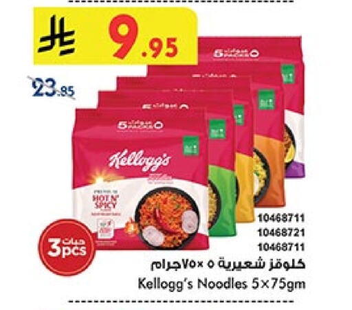 Pasta & Noodles in Bin Dawood, Saudi Arabia Offers - Saudi Arabia KELLOGGS Noodles available at Bin Dawood in KSA, Saudi Arabia, Saudi - Khamis Mushait