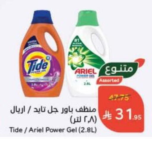 Detergent available at Hyper Panda in KSA, Saudi Arabia, Saudi - Abha