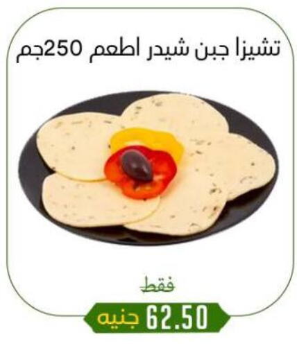 جبنة و كريم in خان الحسين, Egypt Offers - Egypt جبنة الشيدر available at خان الحسين in Egypt - القاهرة