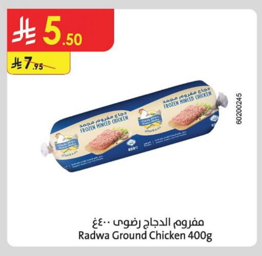 دجاج مفروم available at الدانوب in مملكة العربية السعودية, السعودية, سعودية - الخبر‎