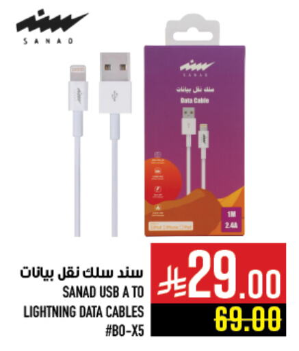 Cables available at Abraj Hypermarket in KSA, Saudi Arabia, Saudi - Mecca
