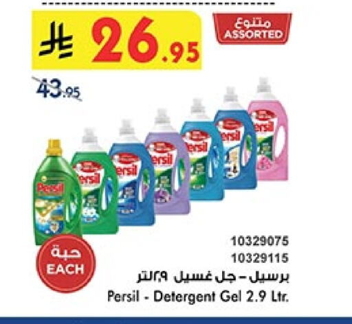 Laundry in Bin Dawood, Saudi Arabia Offers - Saudi Arabia PERSIL Detergent available at Bin Dawood in KSA, Saudi Arabia, Saudi - Khamis Mushait