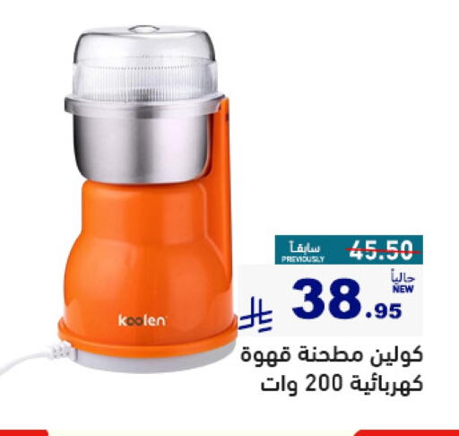 أدوات المطبخ in أسواق رامز, المملكة العربية السعودية Offers - المملكة العربية السعودية ألتو available at أسواق رامز in مملكة العربية السعودية, السعودية, سعودية - الرياض