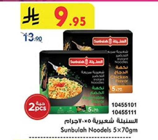 Pasta & Noodles in Bin Dawood, Saudi Arabia Offers - Saudi Arabia Noodles available at Bin Dawood in KSA, Saudi Arabia, Saudi - Khamis Mushait