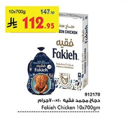 FAKIEH Frozen Whole Chicken available at Bin Dawood in KSA, Saudi Arabia, Saudi - Ta'if