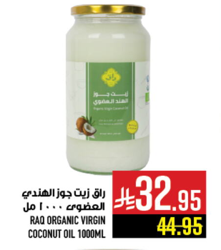 Coconut Oil available at Abraj Hypermarket in KSA, Saudi Arabia, Saudi - Mecca
