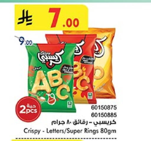 Snacks in Bin Dawood, Saudi Arabia Offers - Saudi Arabia available at Bin Dawood in KSA, Saudi Arabia, Saudi - Khamis Mushait