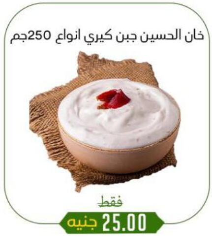 جبنة و كريم in خان الحسين, Egypt Offers - Egypt available at خان الحسين in Egypt - القاهرة