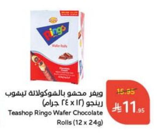 الشوكولاتة و الحلاوة in هايبر بنده, المملكة العربية السعودية Offers - المملكة العربية السعودية available at هايبر بنده in مملكة العربية السعودية, السعودية, سعودية - القنفذة