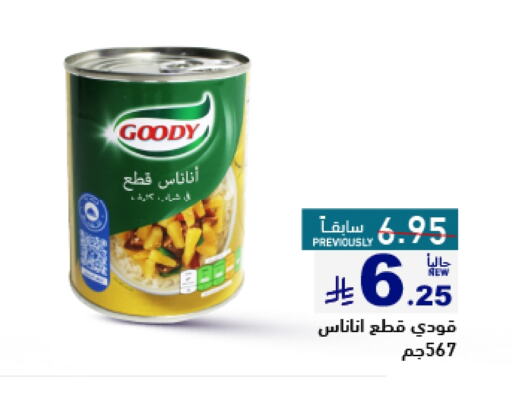 GOODY available at Aswaq Ramez in KSA, Saudi Arabia, Saudi - Hafar Al Batin