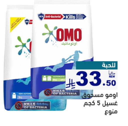 Laundry in Aswaq Ramez, Saudi Arabia Offers - Saudi Arabia OMO Detergent available at Aswaq Ramez in KSA, Saudi Arabia, Saudi - Al Hasa