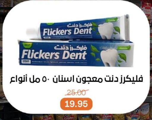 العناية بالأسنان in بيت الجملة, Egypt Offers - Egypt معجون أسنان available at بيت الجملة in Egypt - القاهرة