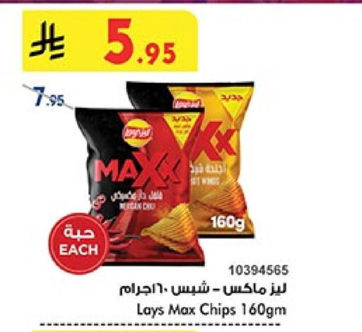 LAYS available at Bin Dawood in KSA, Saudi Arabia, Saudi - Khamis Mushait