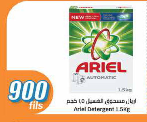 ARIEL Detergent available at City Hypermarket in Kuwait - Kuwait City