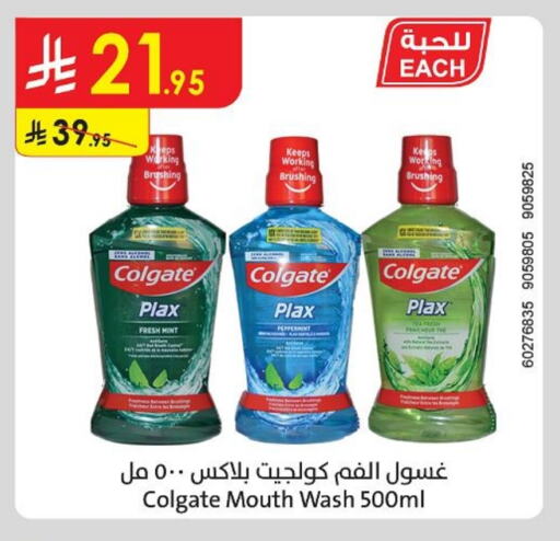 العناية بالأسنان in الدانوب, المملكة العربية السعودية Offers - المملكة العربية السعودية كولجيت غسول للفم available at الدانوب in مملكة العربية السعودية, السعودية, سعودية - أبها