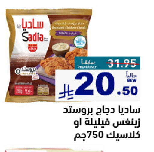 Chicken in Aswaq Ramez, Saudi Arabia Offers - Saudi Arabia SADIA Chicken Strips available at Aswaq Ramez in KSA, Saudi Arabia, Saudi - Al Hasa