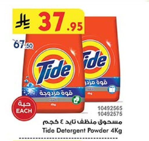 TIDE Detergent available at Bin Dawood in KSA, Saudi Arabia, Saudi - Abha