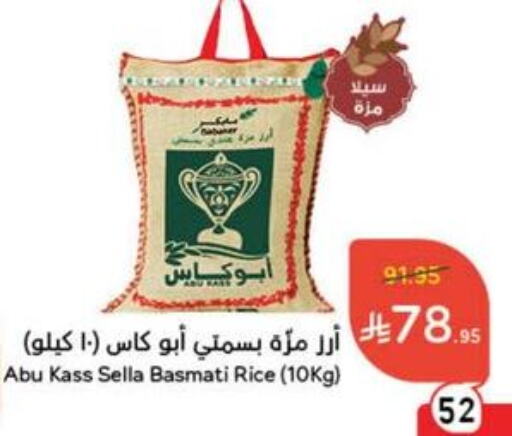 أرز in هايبر بنده, المملكة العربية السعودية Offers - المملكة العربية السعودية أرز سيلا / مازا available at هايبر بنده in مملكة العربية السعودية, السعودية, سعودية - القنفذة