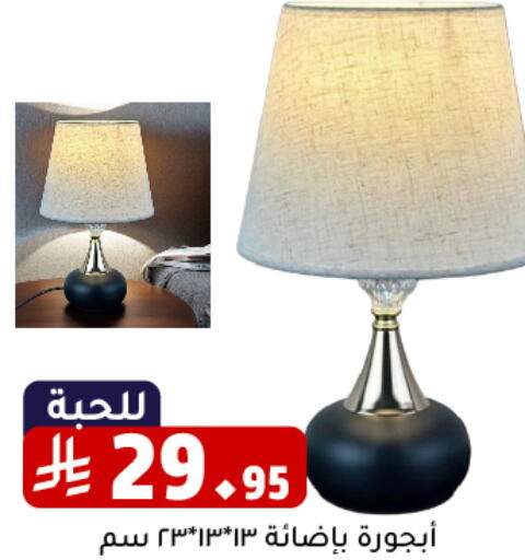 الإضاءة in تخفيضات العائلة, المملكة العربية السعودية Offers - المملكة العربية السعودية available at تخفيضات العائلة in مملكة العربية السعودية, السعودية, سعودية - الرياض