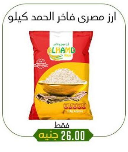 أرز كالروز available at خان الحسين in Egypt - القاهرة