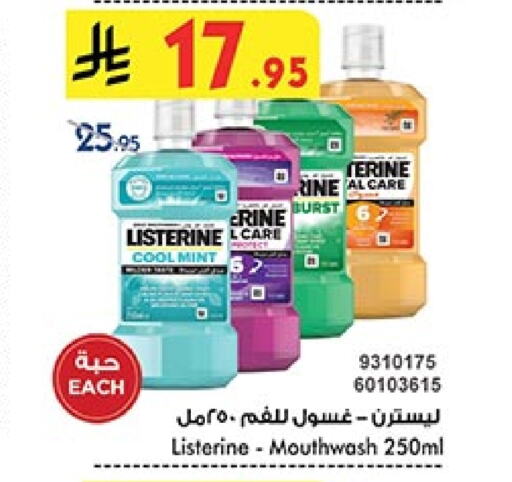 ليسترين غسول للفم available at بن داود in مملكة العربية السعودية, السعودية, سعودية - خميس مشيط