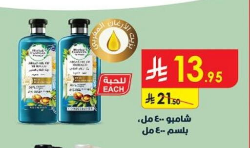 شامبو / بلسم available at الدانوب in مملكة العربية السعودية, السعودية, سعودية - حائل‎