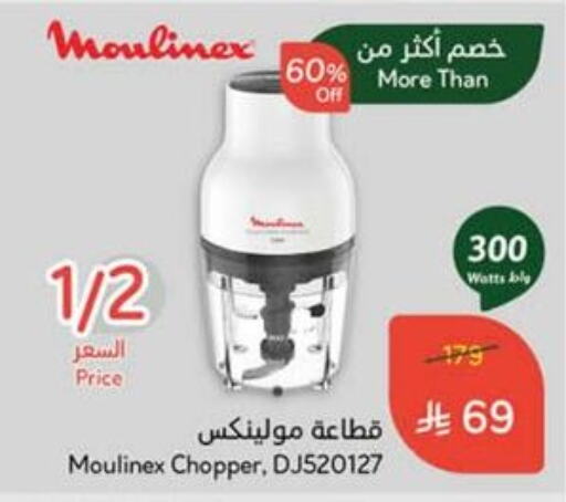 أدوات المطبخ in هايبر بنده, المملكة العربية السعودية Offers - المملكة العربية السعودية أوكاي مفرمة available at هايبر بنده in مملكة العربية السعودية, السعودية, سعودية - الدوادمي