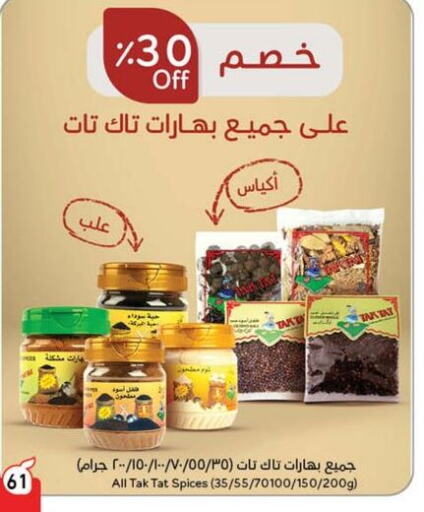 Spices available at Hyper Panda in KSA, Saudi Arabia, Saudi - Najran