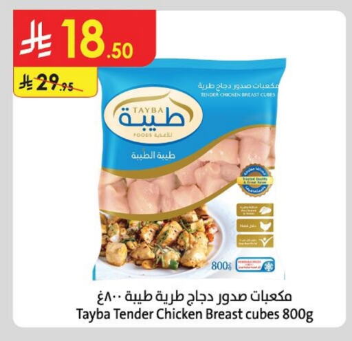 TAYBA Chicken Cube available at Danube in KSA, Saudi Arabia, Saudi - Riyadh