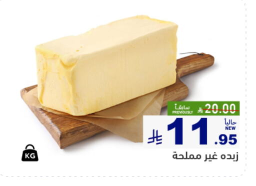سمنة in أسواق رامز, المملكة العربية السعودية Offers - المملكة العربية السعودية available at أسواق رامز in مملكة العربية السعودية, السعودية, سعودية - حفر الباطن