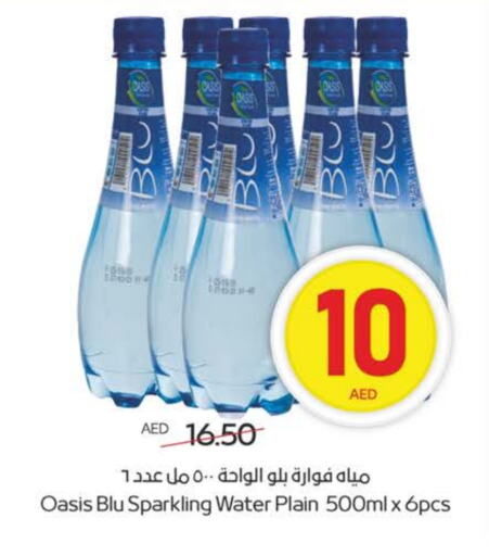 أواسيز available at ميغا مارت سوبر ماركت in الإمارات العربية المتحدة , الامارات - ٱلْعَيْن‎