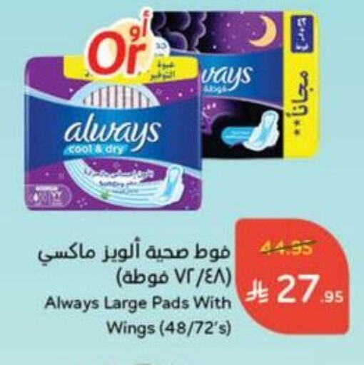 النظافة الشخصية النسائية in هايبر بنده, المملكة العربية السعودية Offers - المملكة العربية السعودية ألويز available at هايبر بنده in مملكة العربية السعودية, السعودية, سعودية - القنفذة