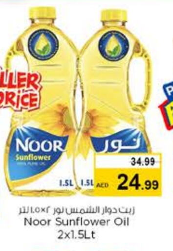 نور زيت دوار الشمس available at نستو هايبرماركت in الإمارات العربية المتحدة , الامارات - دبي