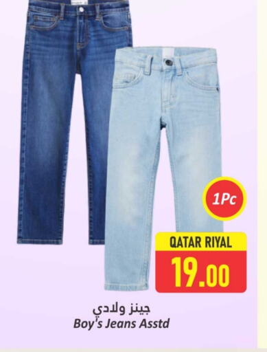 ملابس الاطفال in دانة هايبرماركت, قطر Offers - قطر available at دانة هايبرماركت in قطر - الريان