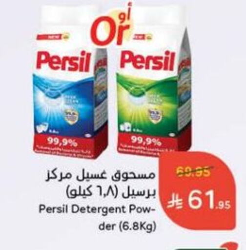 PERSIL Detergent available at Hyper Panda in KSA, Saudi Arabia, Saudi - Khafji